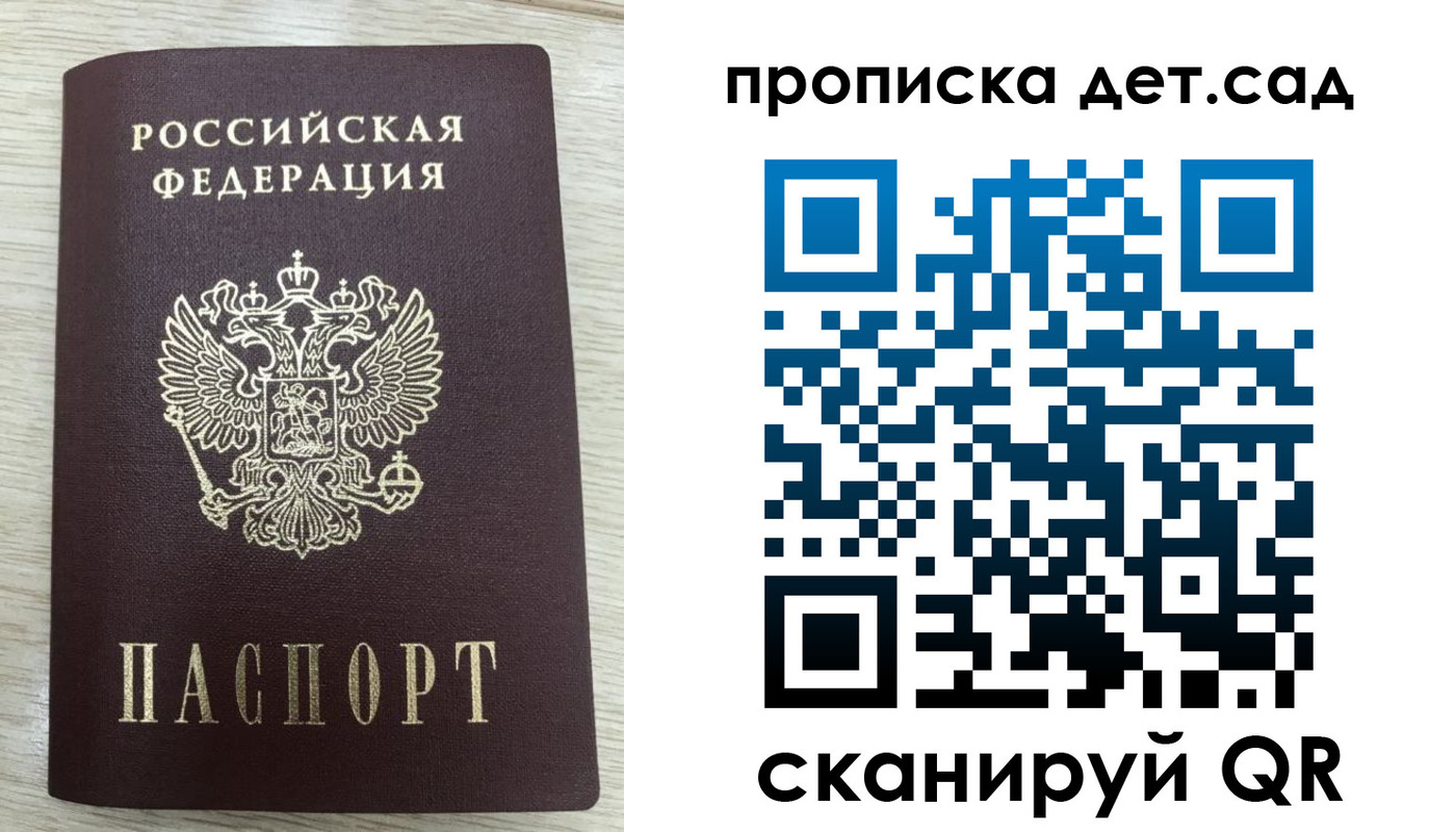 прописка паспорт в Старой Купавне